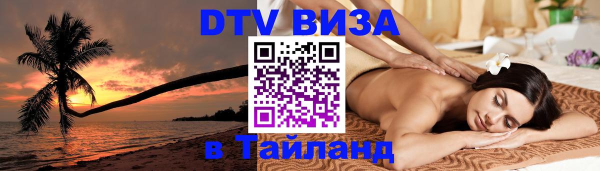 Цены на DTV визу в Таиланд — пакеты услуг, достаточно даже паспорта - 